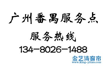 廣州番禺區窗簾定做